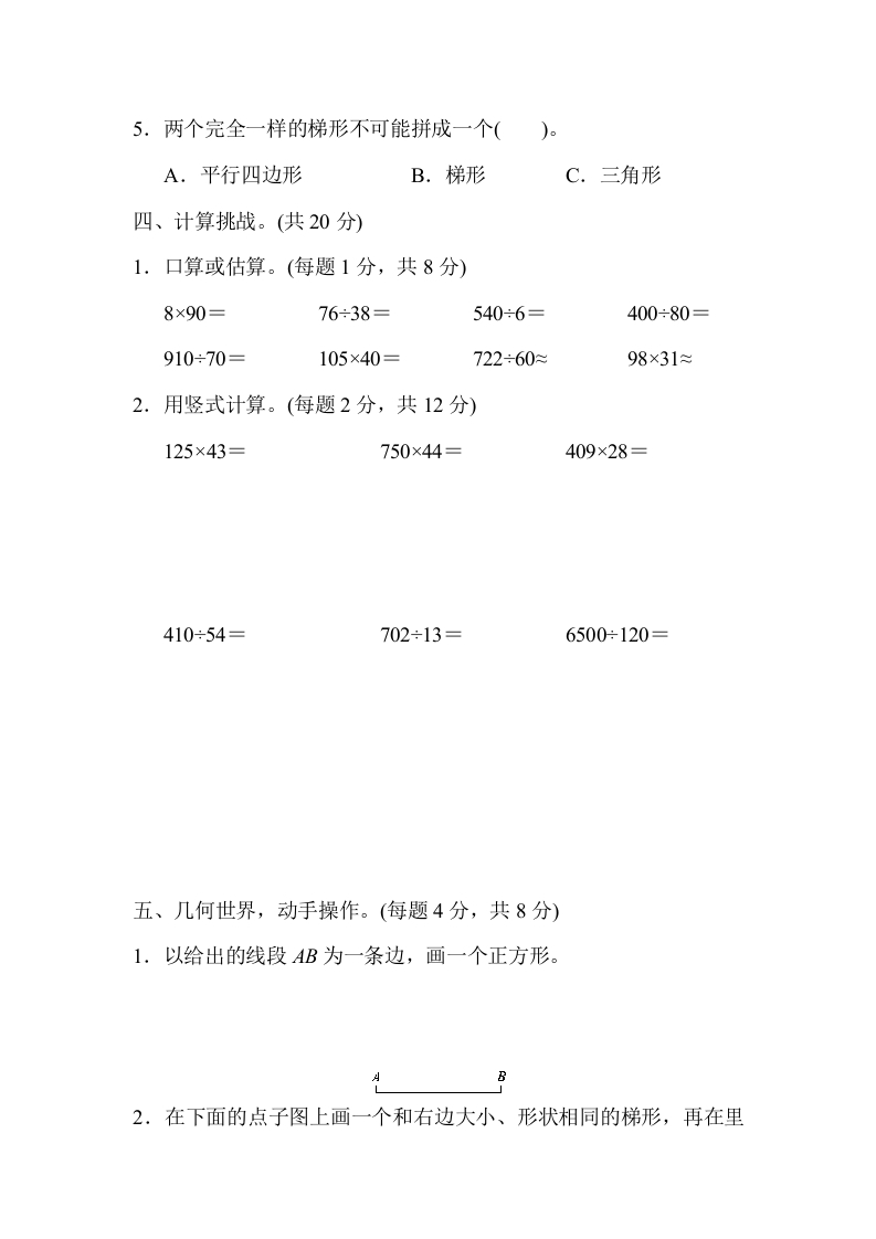 图片[3]-四年级数学上册期末测试卷（北京名校）（人教版）-久久学科网