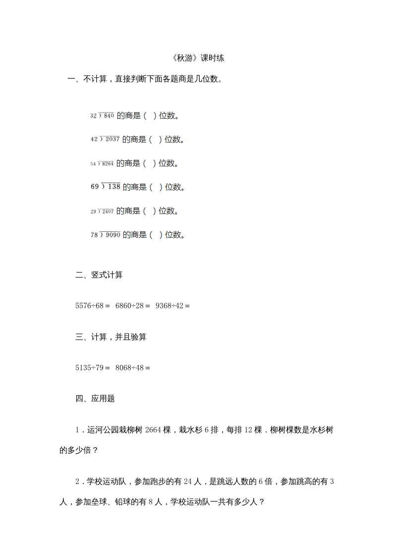 四年级数学上册6.3秋游（北师大版）-久久学科网