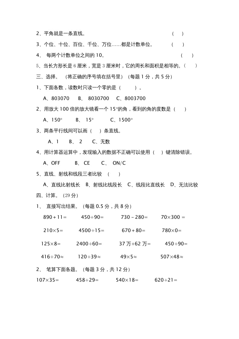 图片[2]-四年级数学上册期末测试卷7（人教版）-久久学科网