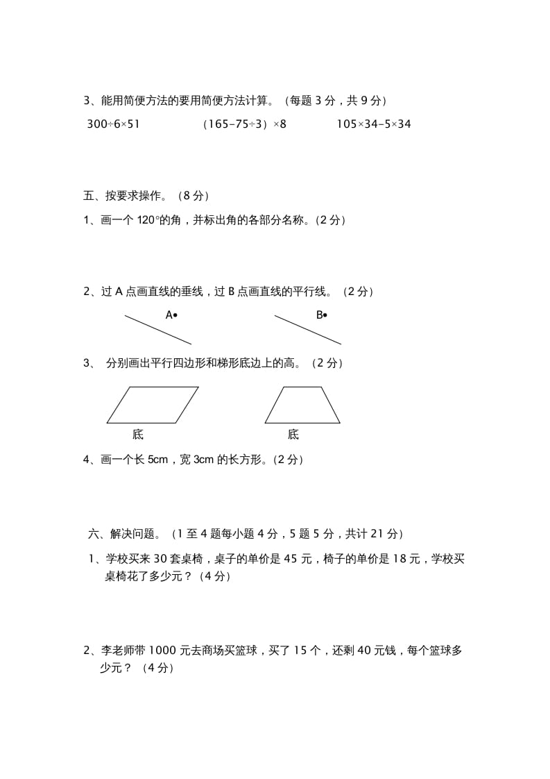 图片[3]-四年级数学上册期末测试卷7（人教版）-久久学科网