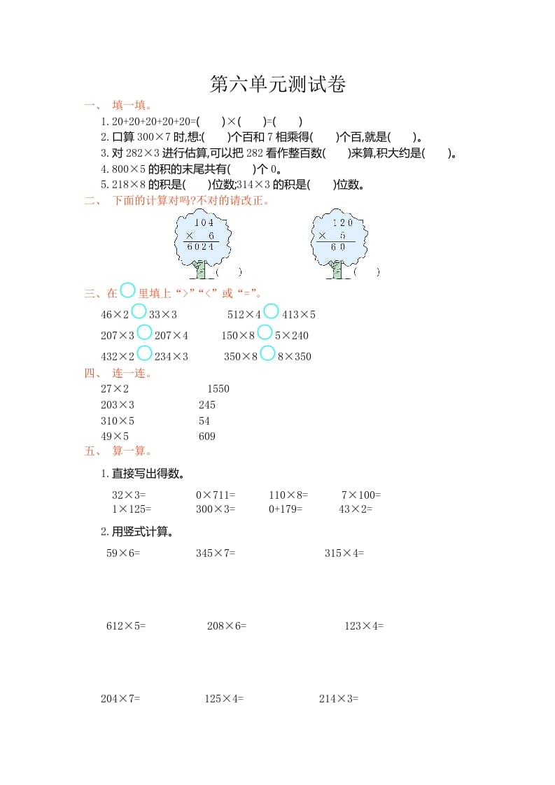 三年级数学上册第6单元测试卷1（人教版）-久久学科网