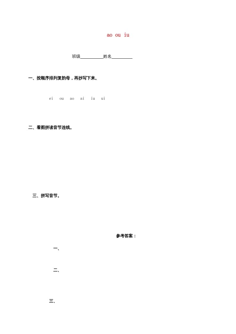 一年级语文上册10.aoouiu练习4（部编版）-久久学科网