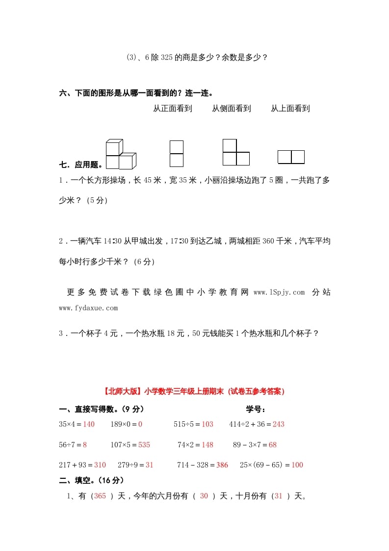 图片[3]-三年级数学上册期末练习(2)（北师大版）-久久学科网