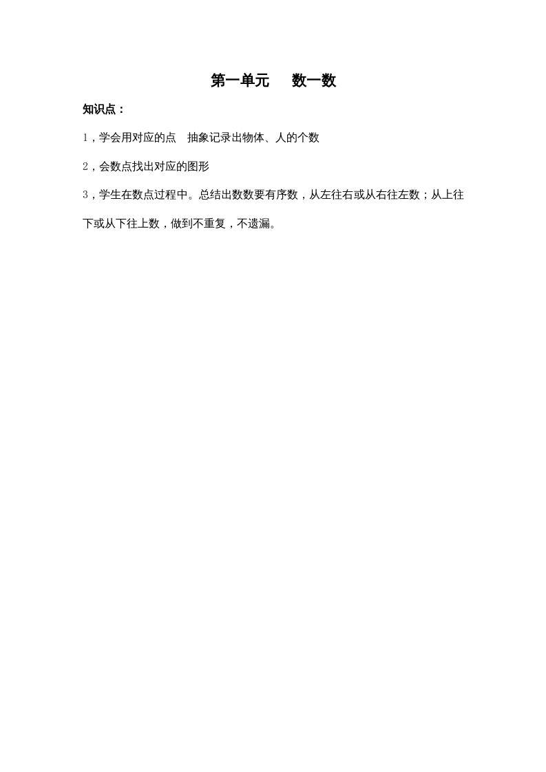 一年级数学上册第一单元数一数（苏教版）-久久学科网