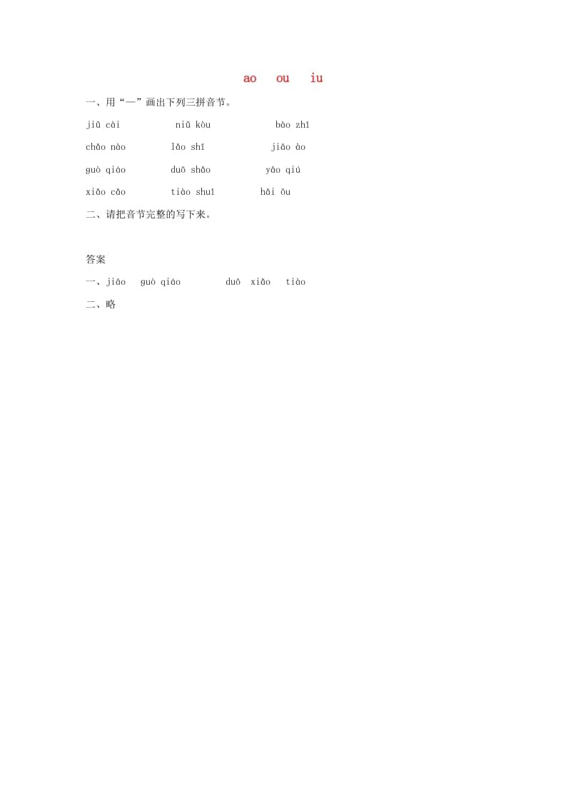 一年级语文上册10.aoouiu练习2（部编版）-久久学科网