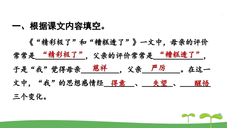 图片[2]-五年级语文上册.专项复习之三积累专项（部编版）-久久学科网