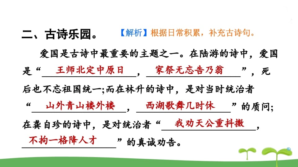 图片[3]-五年级语文上册.专项复习之三积累专项（部编版）-久久学科网