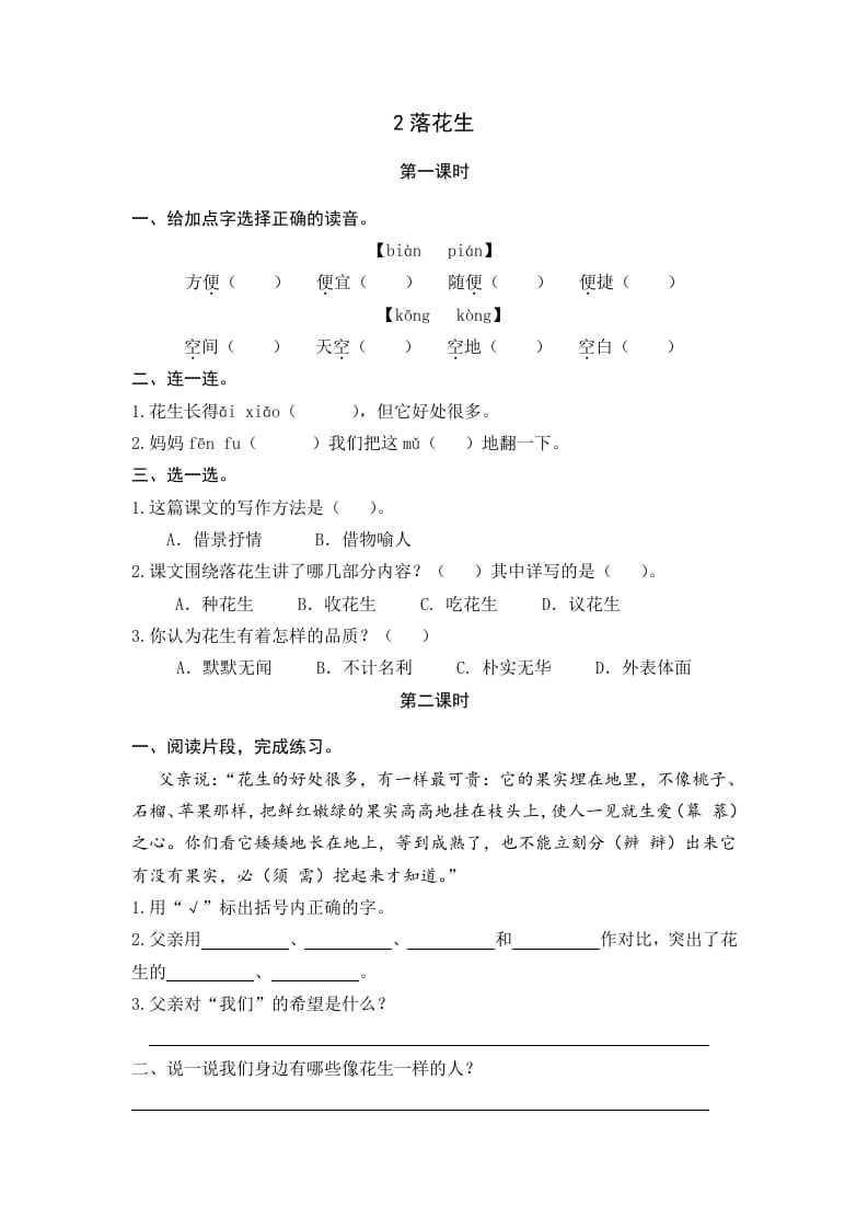 五年级语文上册落花生（部编版）-久久学科网