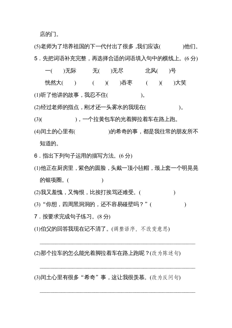 图片[2]-六年级语文上册第八单元达标检测卷（一）（部编版）-久久学科网
