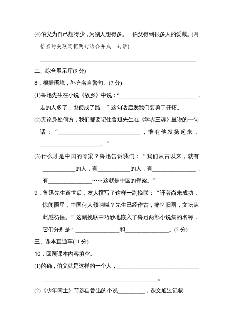 图片[3]-六年级语文上册第八单元达标检测卷（一）（部编版）-久久学科网
