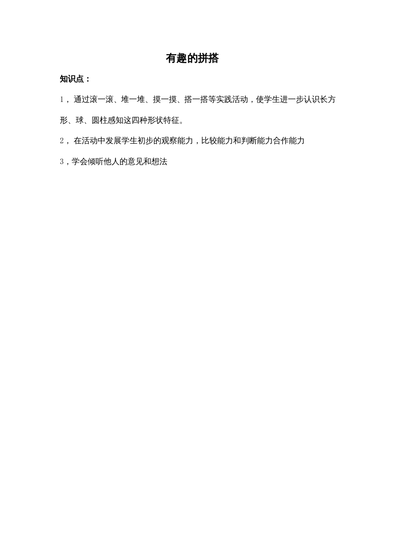 一年级数学上册有趣的拼搭（苏教版）-久久学科网