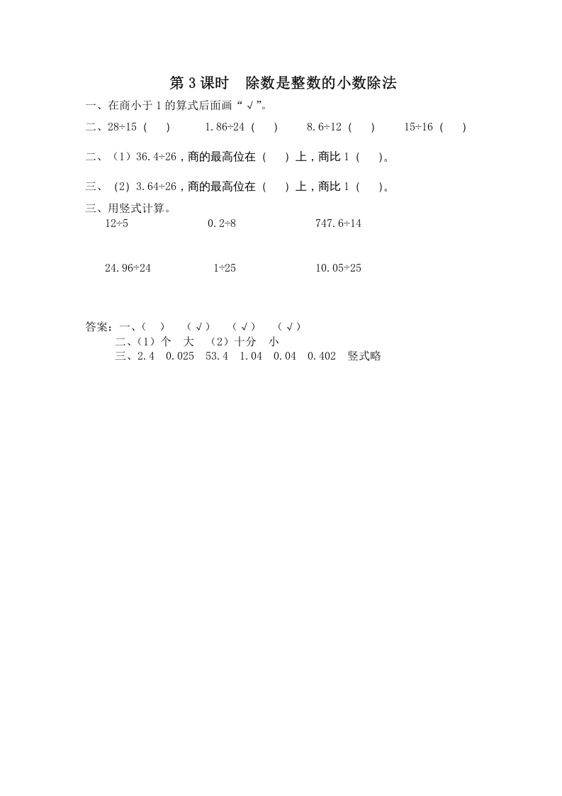 五年级数学上册第3课时除数是整数的小数除法（苏教版）-久久学科网