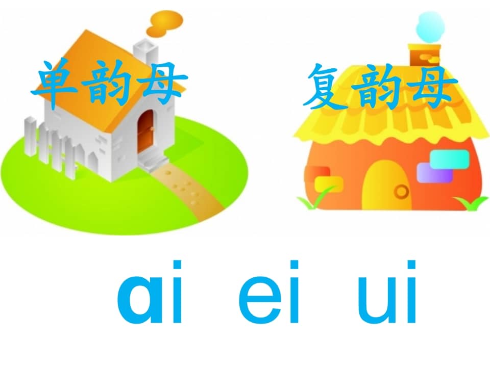 图片[3]-一年级语文上册10.aoouiu课件2（部编版）-久久学科网
