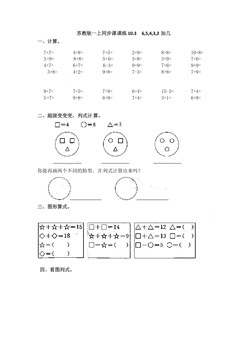 一年级数学上册10.36,5,4,3,2加几-（苏教版）-久久学科网