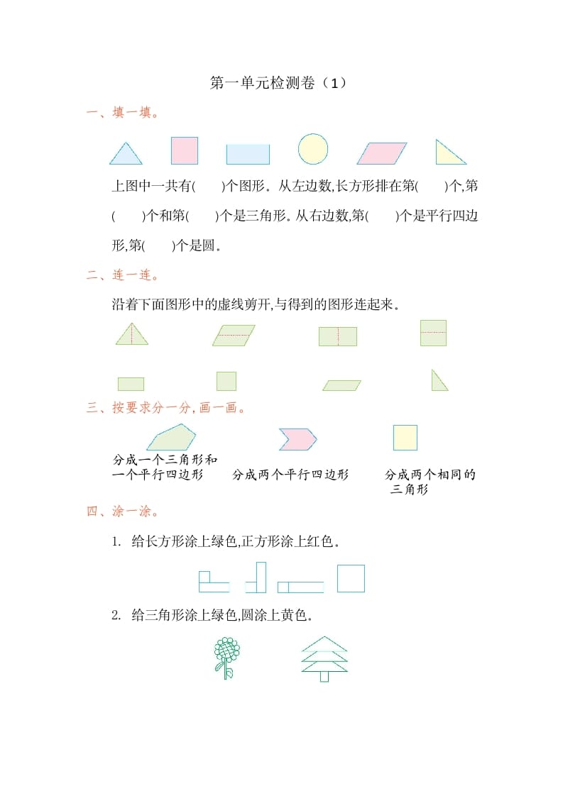 一年级数学下册第一单元检测卷（1）（人教版）-久久学科网