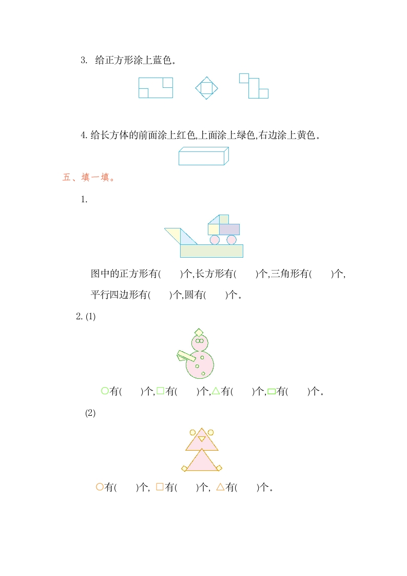 图片[2]-一年级数学下册第一单元检测卷（1）（人教版）-久久学科网