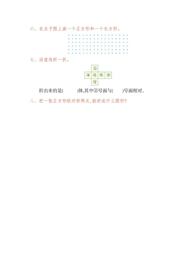 图片[3]-一年级数学下册第一单元检测卷（1）（人教版）-久久学科网