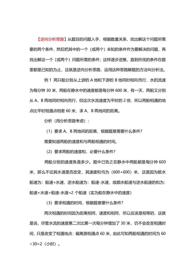 二年级数学下册2、逆向分析思路-久久学科网
