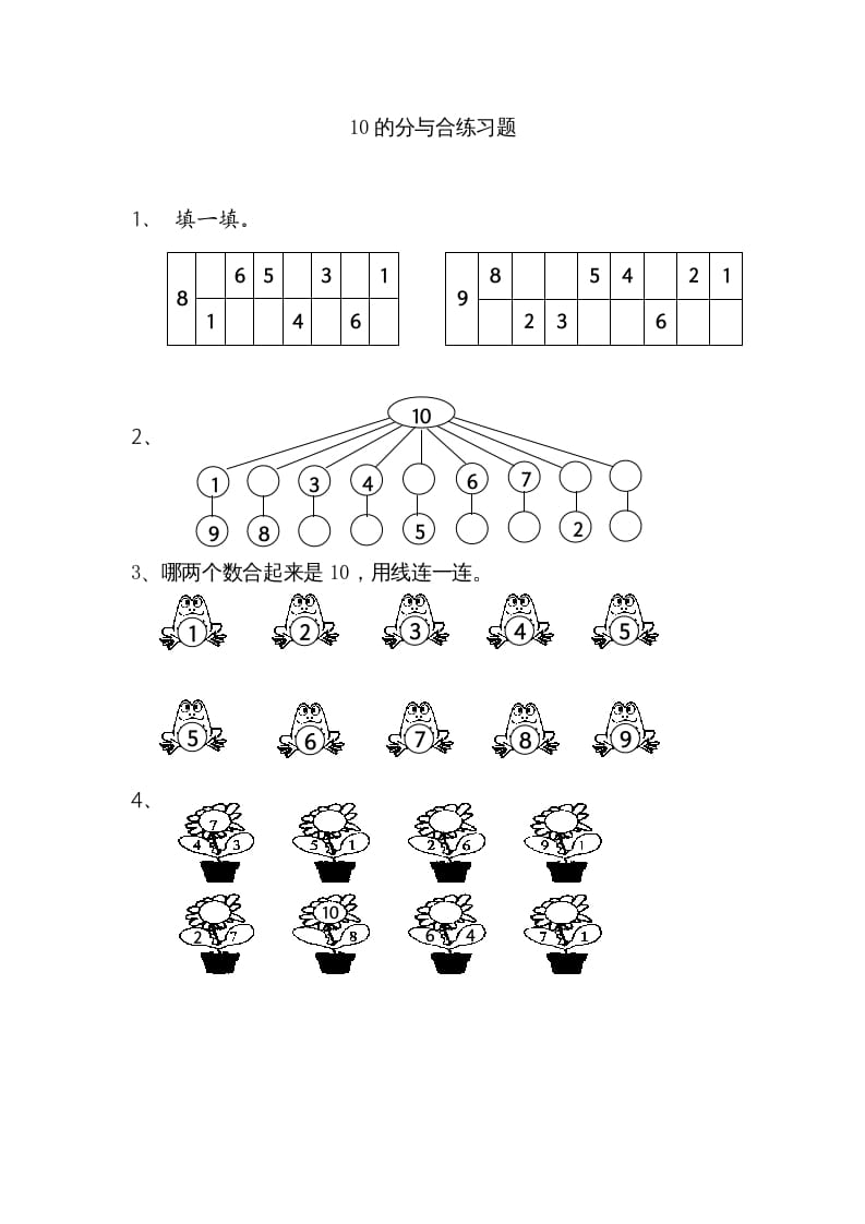 一年级数学上册7.410的分与合（苏教版）-久久学科网