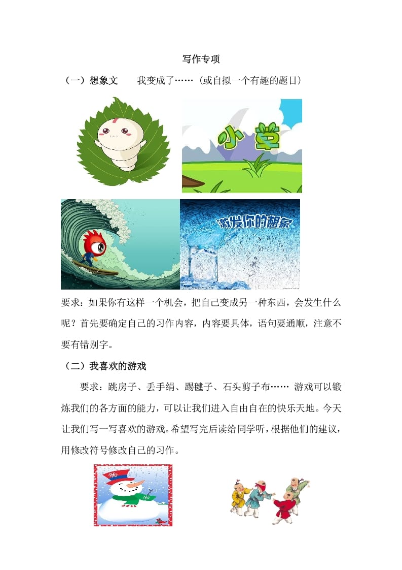 六年级语文上册写作专项练习题（部编版）-久久学科网