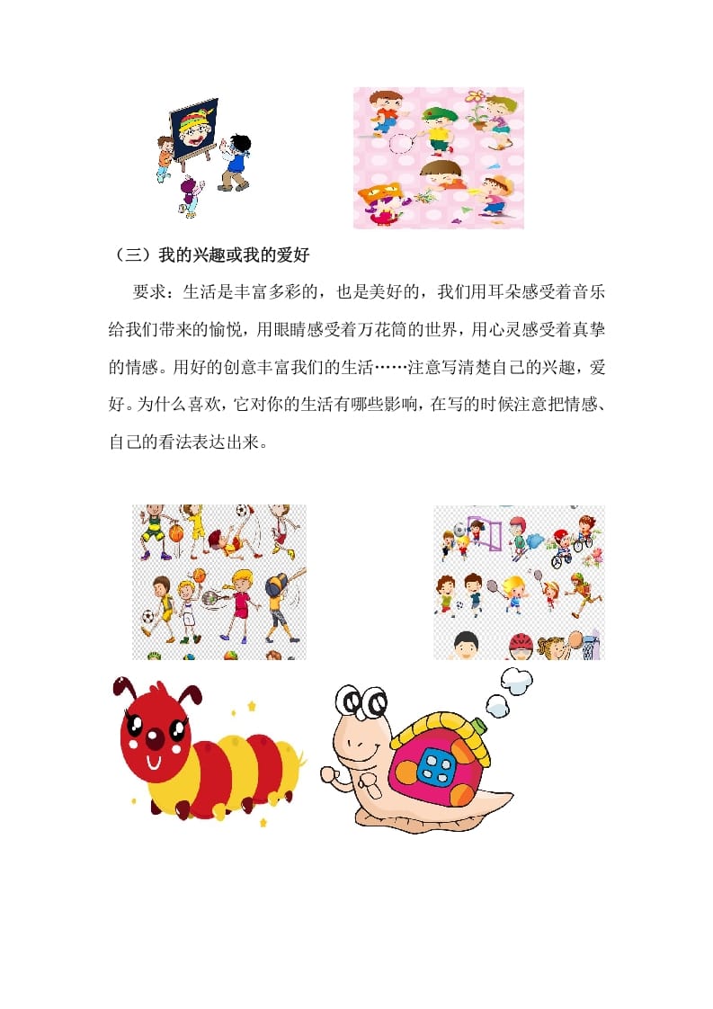 图片[2]-六年级语文上册写作专项练习题（部编版）-久久学科网