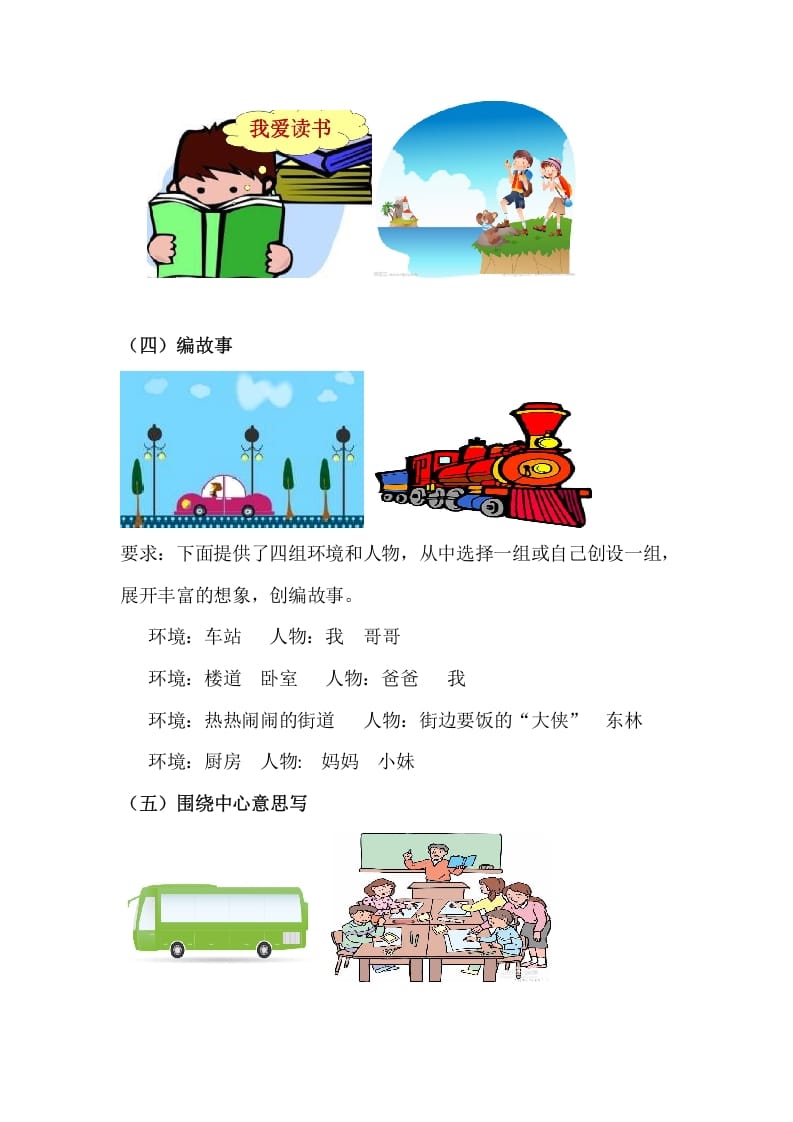 图片[3]-六年级语文上册写作专项练习题（部编版）-久久学科网