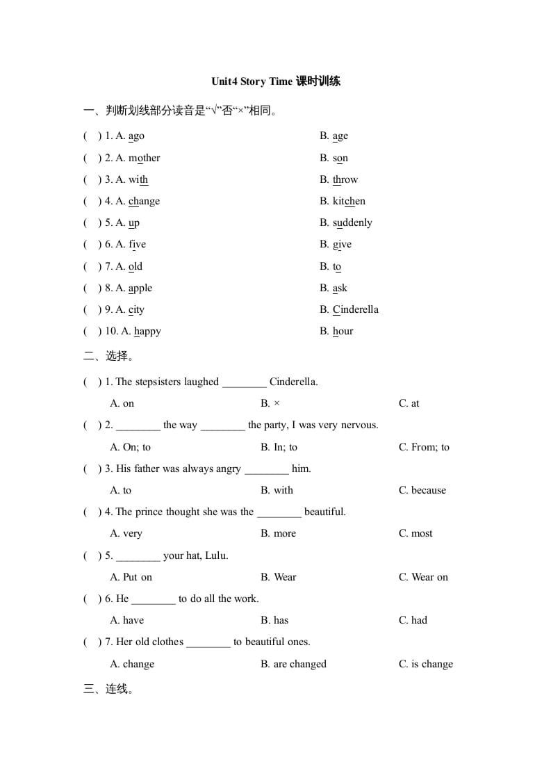 六年级英语上册Unit4_Story_Time课时训练（人教版一起点）-久久学科网