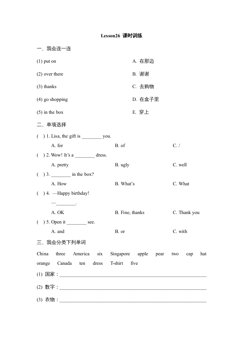 四年级英语上册Lesson26_课时训练（人教版一起点）-久久学科网