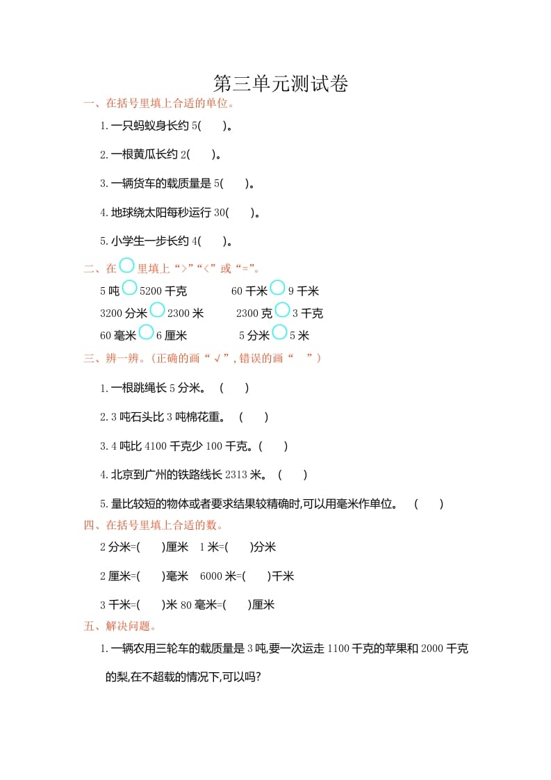 三年级数学上册第三单元测试卷（人教版）-久久学科网