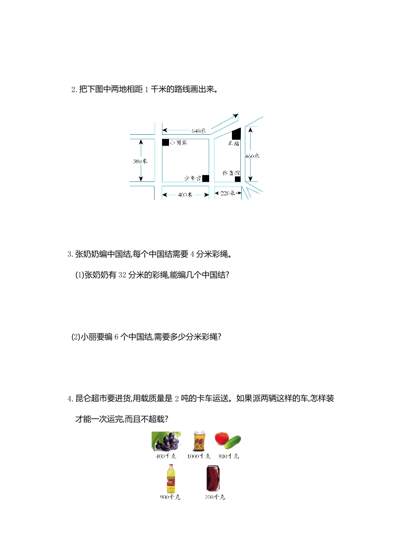 图片[2]-三年级数学上册第三单元测试卷（人教版）-久久学科网