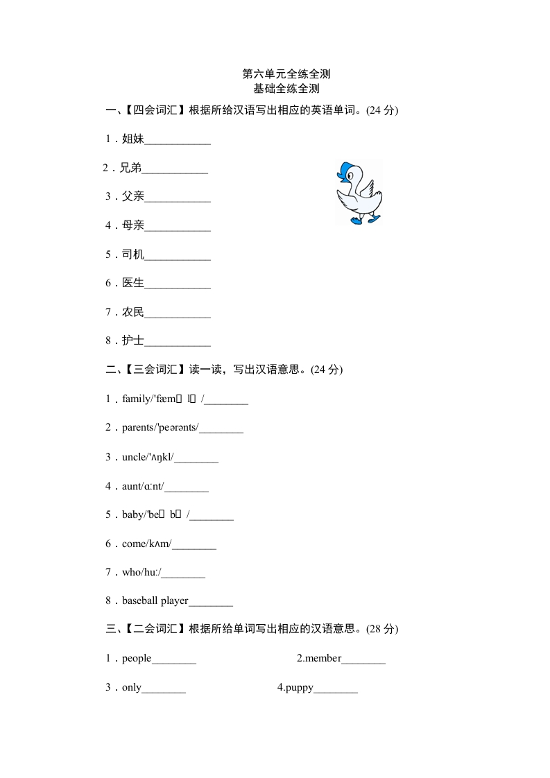 四年级英语上册单元测验Unit6Meetmyfamily-单元测验（人教PEP）-久久学科网