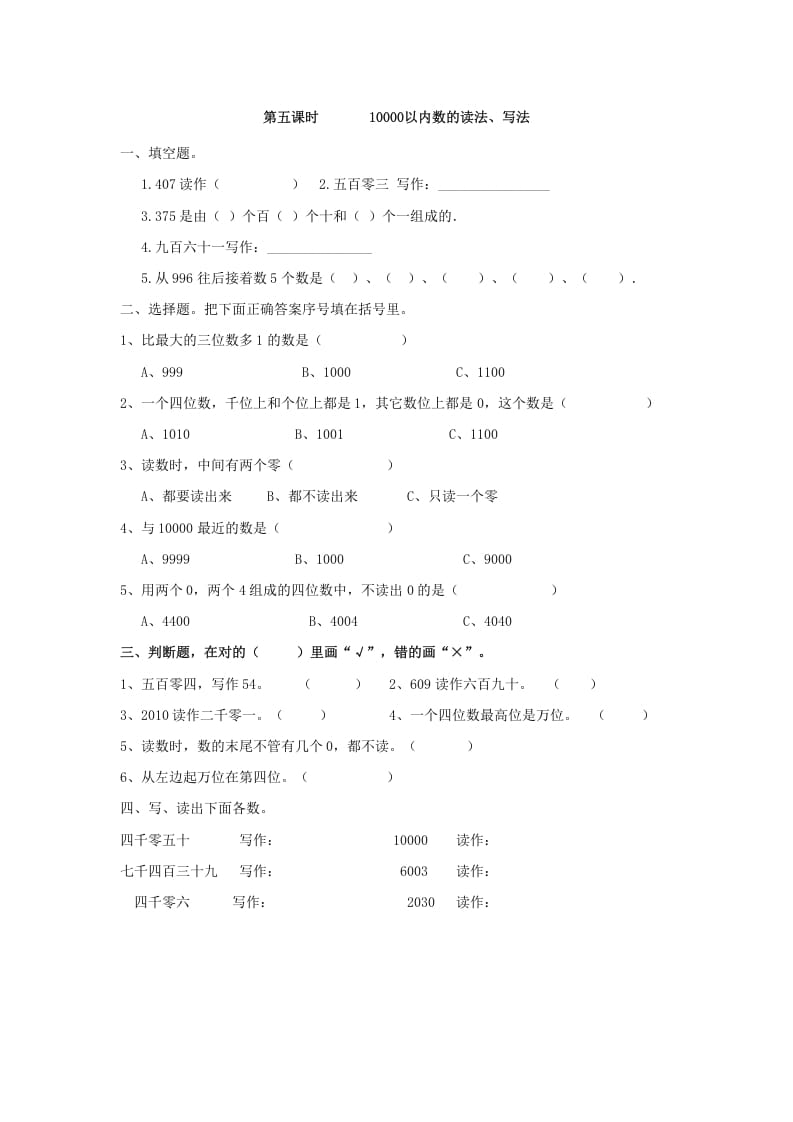 二年级数学下册7.510000以内数的读法、写法-久久学科网