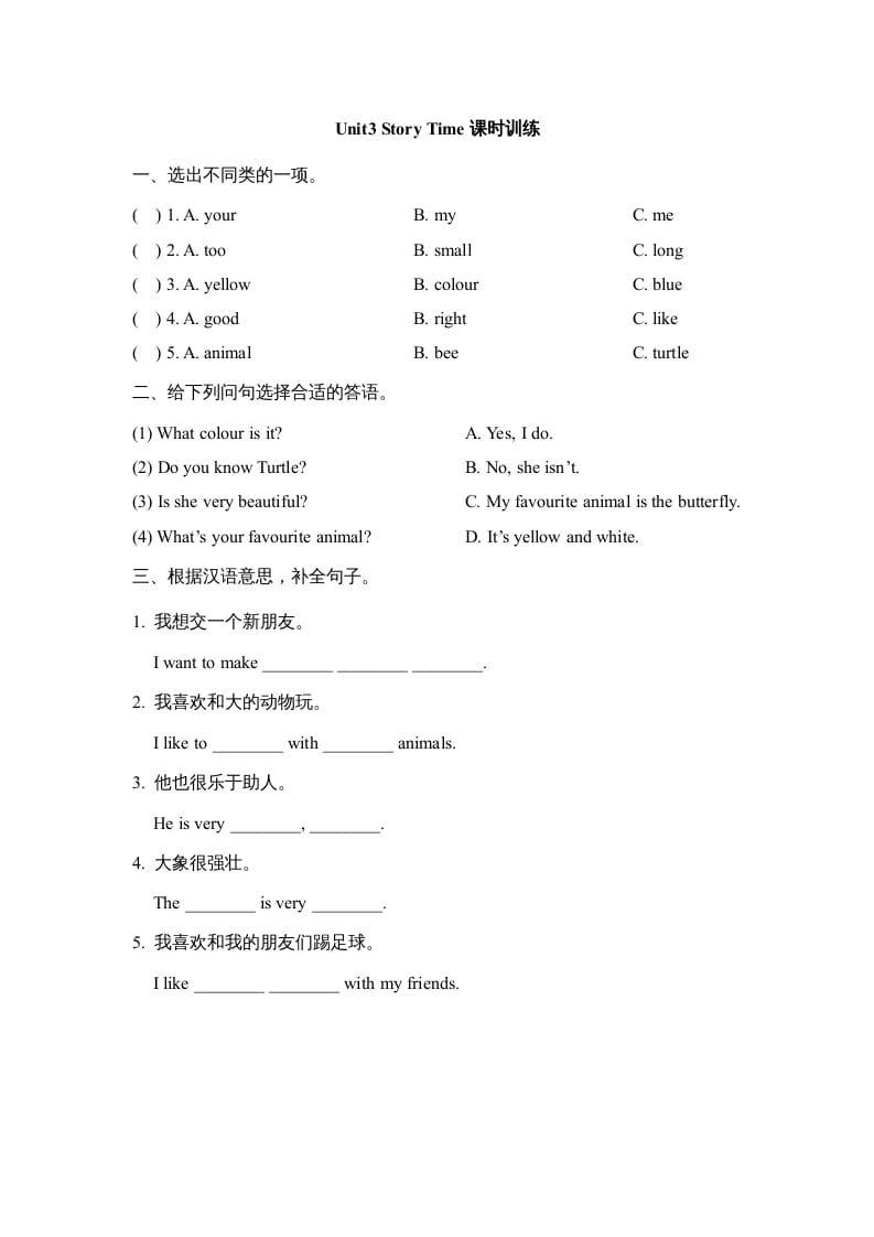 五年级英语上册Unit3_Story_Time课时训练（人教版一起点）-久久学科网