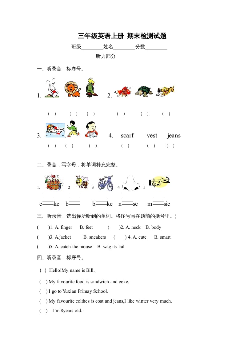 三年级英语上册期末检测试题（人教版一起点）-久久学科网