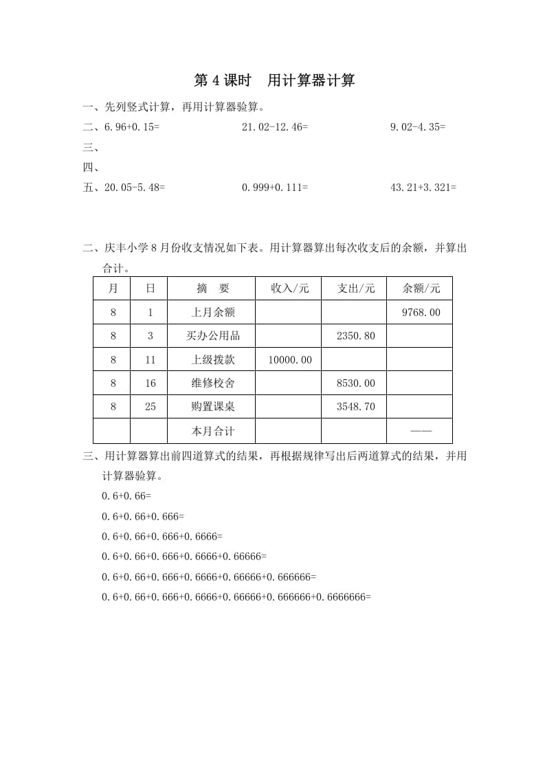 五年级数学上册第4课时用计算器计算（苏教版）-久久学科网