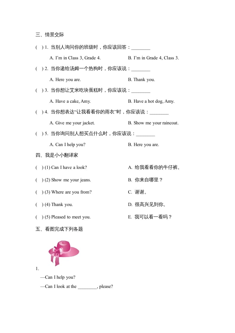 图片[2]-四年级英语上册Lesson28_课时训练（人教版一起点）-久久学科网