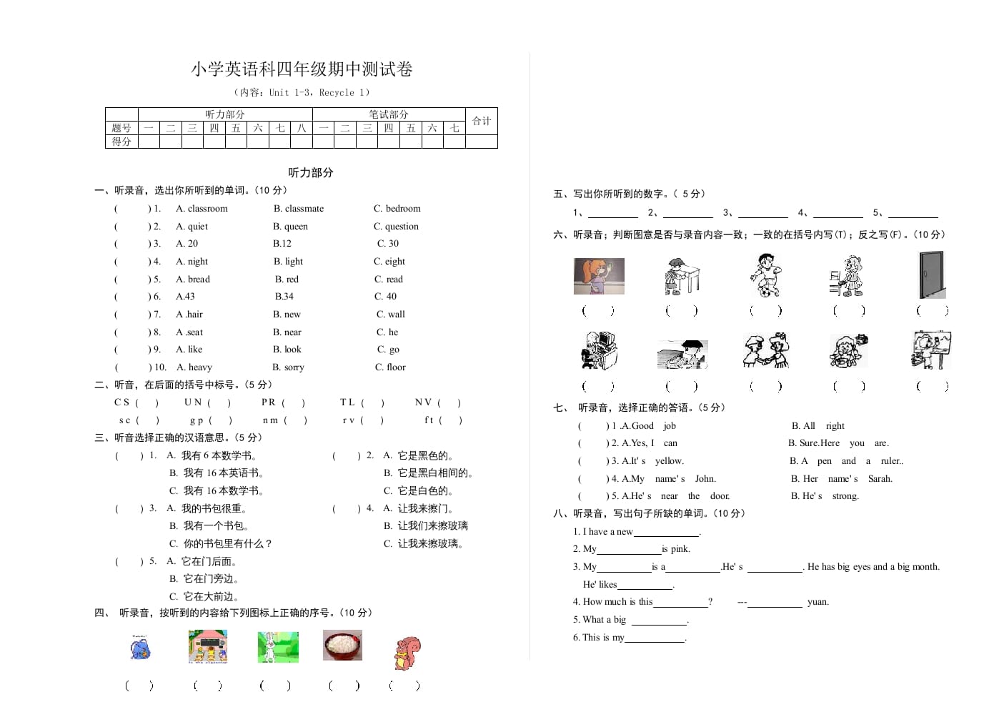 四年级英语上册pep小学期中测试卷（人教PEP）-久久学科网