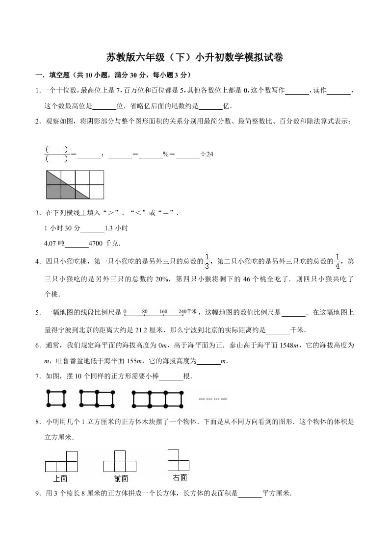 六年级数学下册小升初模拟试题（2）苏教版（含解析）-久久学科网