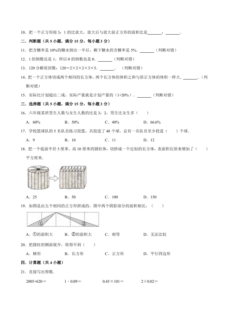 图片[2]-六年级数学下册小升初模拟试题（2）苏教版（含解析）-久久学科网