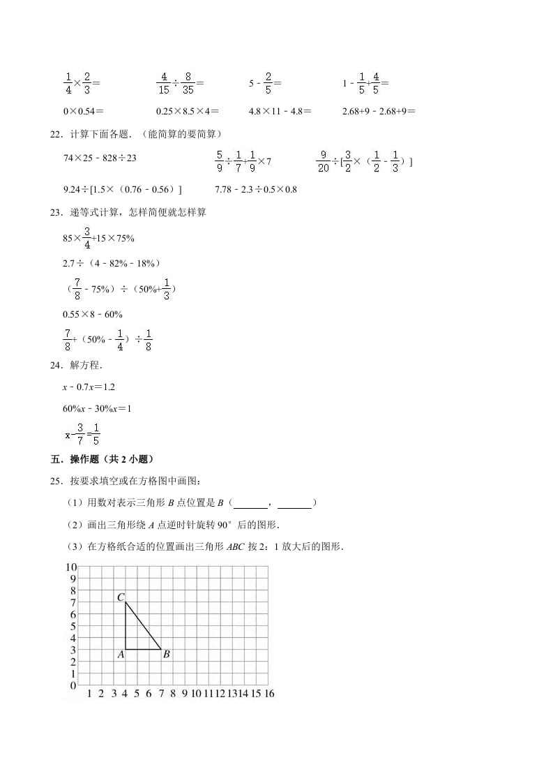 图片[3]-六年级数学下册小升初模拟试题（2）苏教版（含解析）-久久学科网