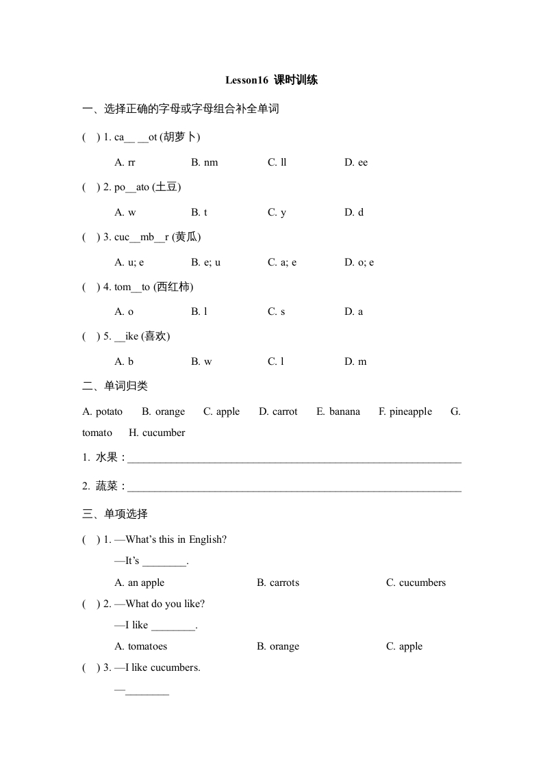四年级英语上册Lesson16_课时训练（人教版一起点）-久久学科网