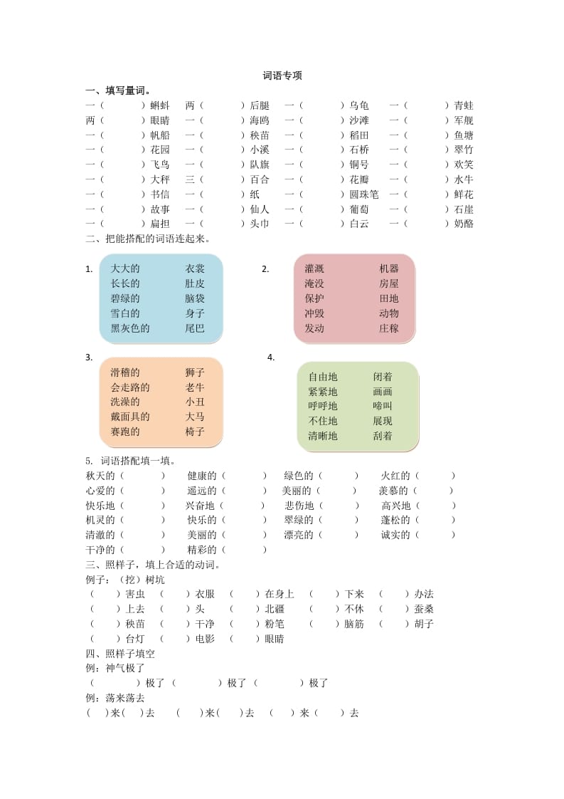 二年级语文上册上册词语专项（部编）-久久学科网