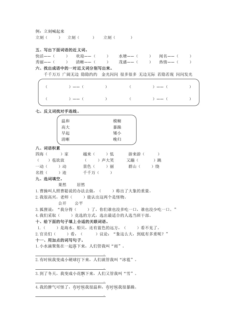 图片[2]-二年级语文上册上册词语专项（部编）-久久学科网