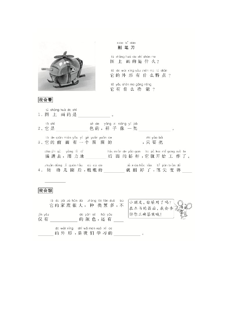 二年级语文上册（跟我学写话）写物（5篇）（部编）-久久学科网