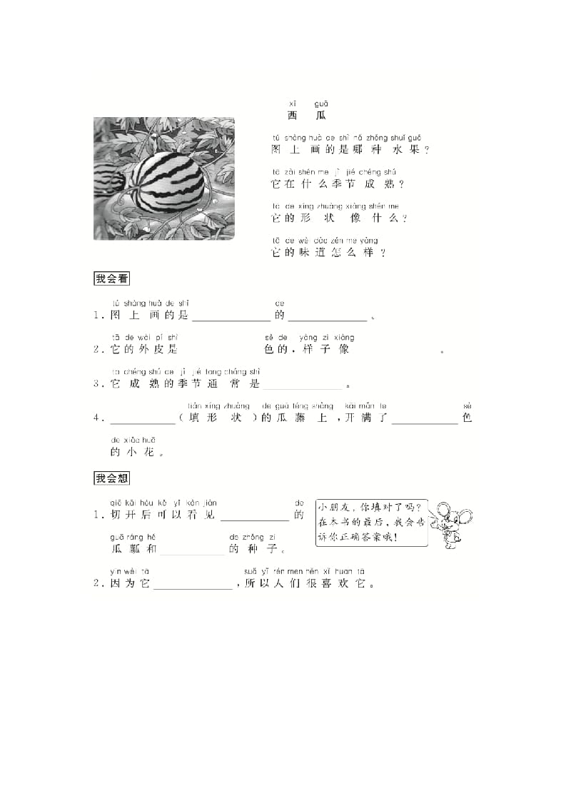图片[3]-二年级语文上册（跟我学写话）写物（5篇）（部编）-久久学科网