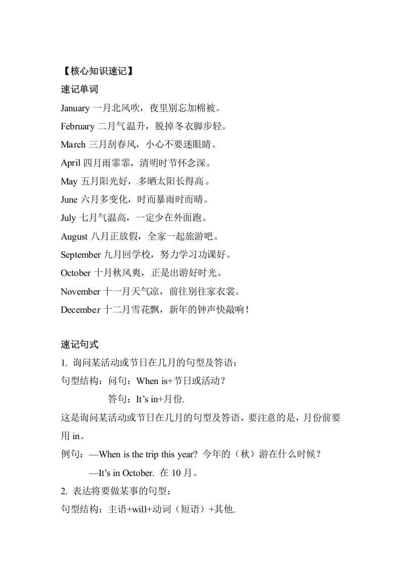 图片[2]-五年级数学下册英语单元知识梳理-Unit3Myschoolcalendar人教PEP-久久学科网