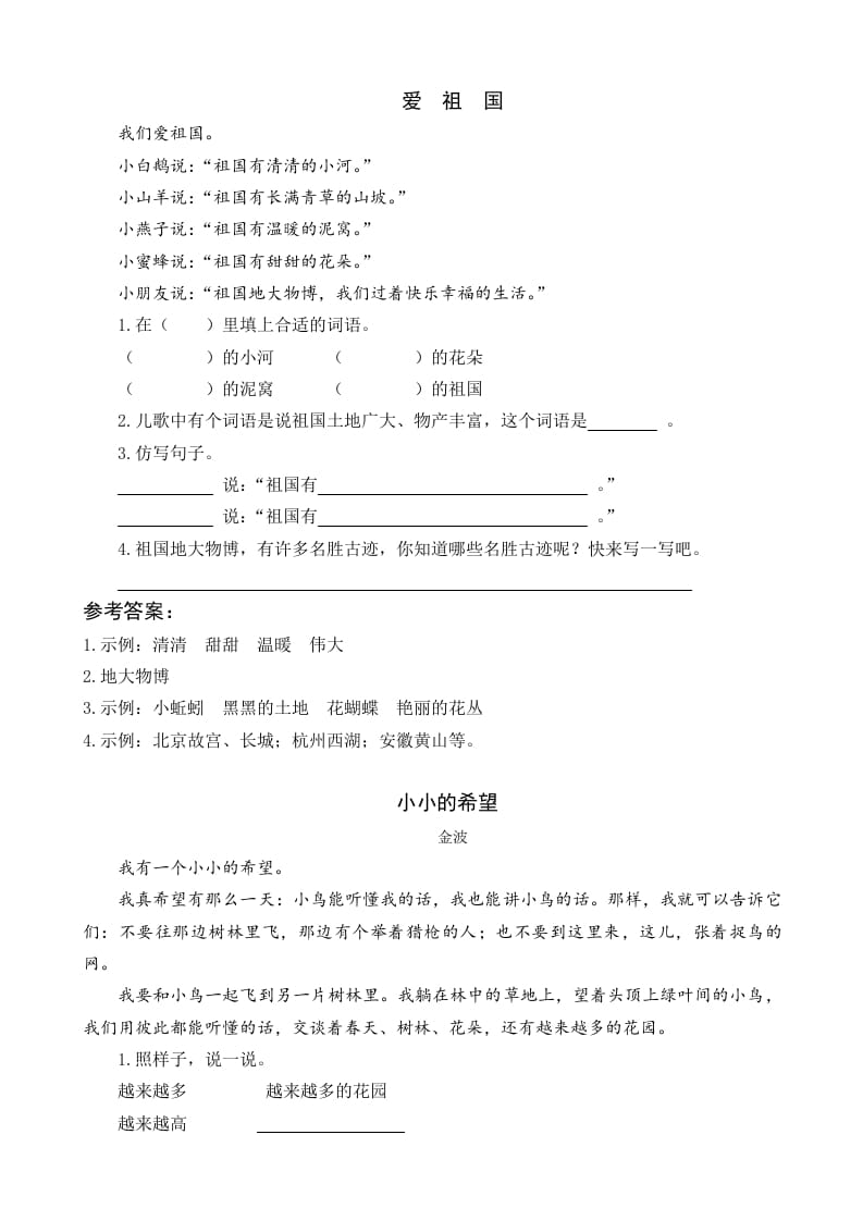 一年级语文下册2我多想去看看类文阅读-久久学科网