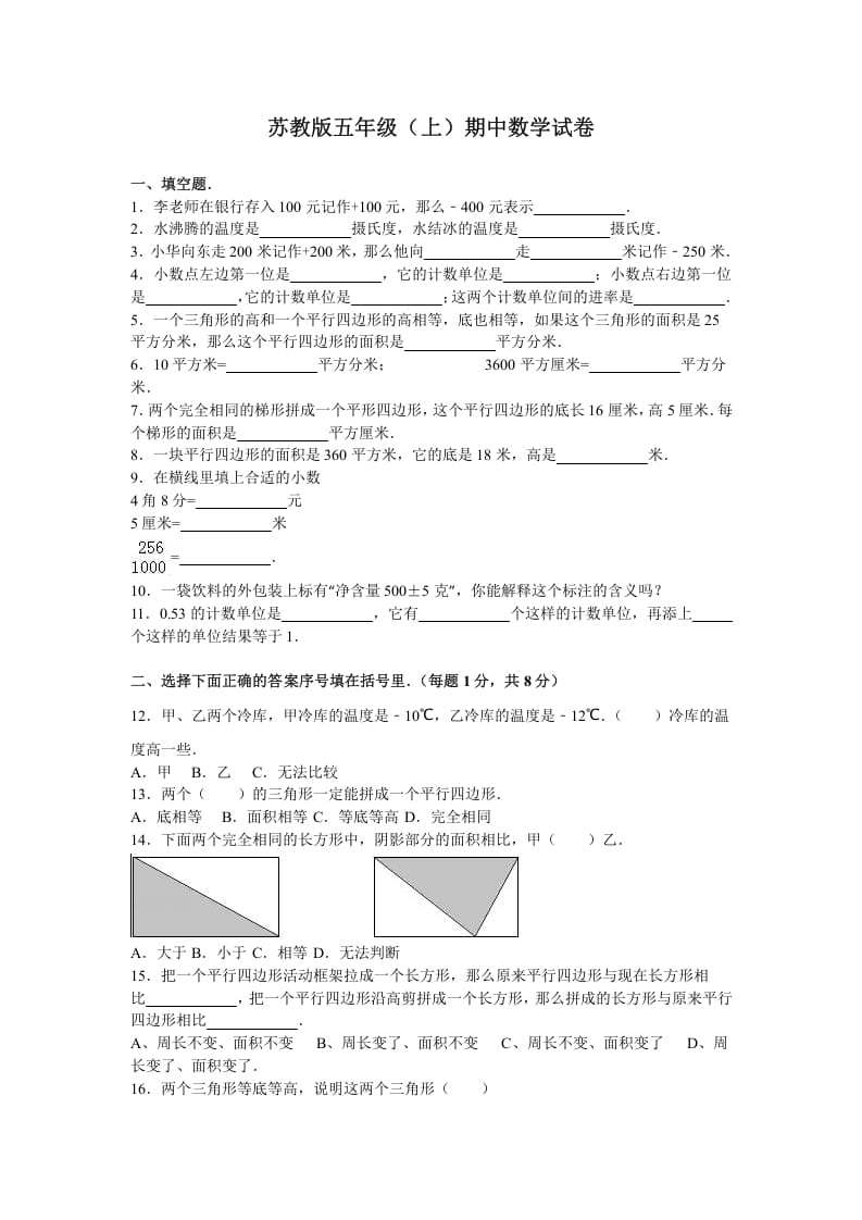 五年级数学上册期中测试卷1（苏教版）-久久学科网