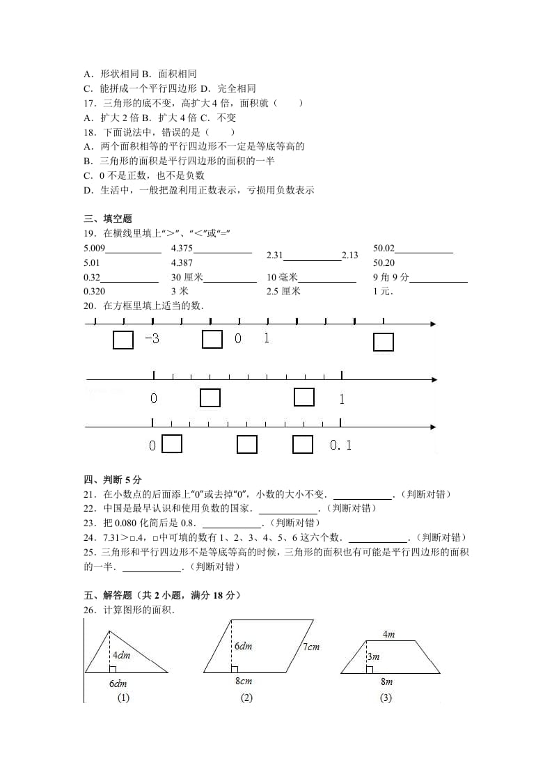 图片[2]-五年级数学上册期中测试卷1（苏教版）-久久学科网