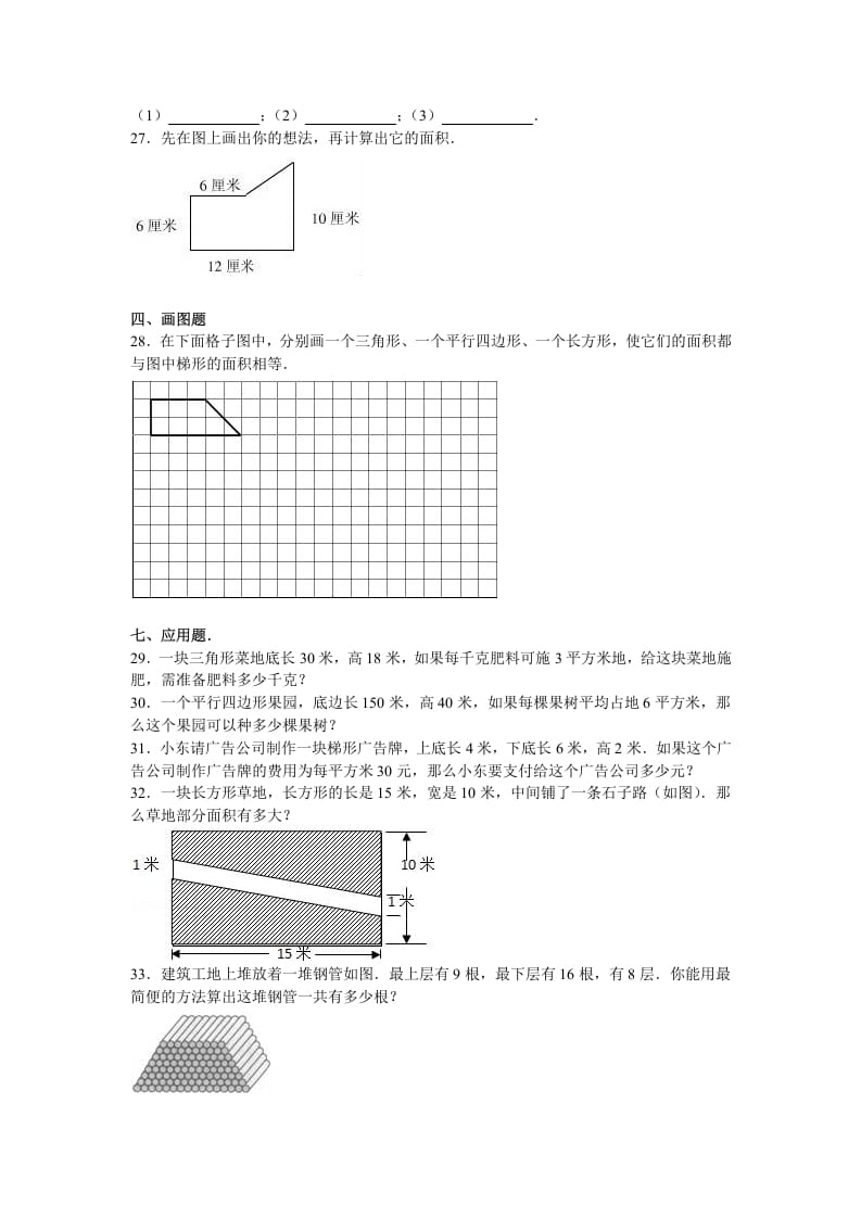 图片[3]-五年级数学上册期中测试卷1（苏教版）-久久学科网